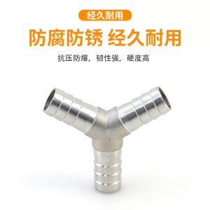 304不锈钢Y型三通宝塔接头Y型分流软管水管皮管人字皮接 管件批发 1个