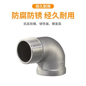 201不锈钢内外丝弯头304直角90度牙螺纹转接头316L内外弯水管接头 1个