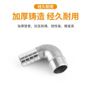 不锈钢宝塔接头304外丝弯头皮接90度外螺纹软管水管快接竹节格林 1个