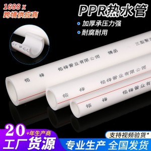 ppr热水管厂家20给水家装25塑料321寸管件50热熔自来水管材40管 40米