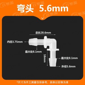 7/32英寸5.6MM软管配件L塑料弯头水管接头90度弯通宝塔PP水嘴鱼缸 1个