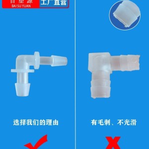 5/16英寸8MM软管配件L塑料弯头水管接头90度弯通宝塔PP水嘴鱼缸 1个