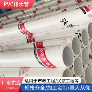 厂家批发PVC给水管 市政塑胶管道雨水下水管 工程批发优质排水管 500米
