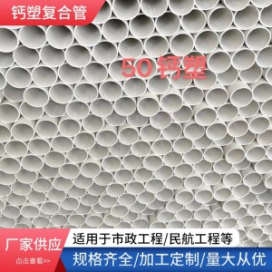 PVC给水管下水道排水管市政工程建设聚氯乙烯大口径PVC排水管 200米