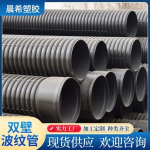 HDPE双壁波纹管 聚乙烯塑料排污管 大口径市政排水管厂家现货 6米