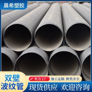 加工定制PE双壁波纹管排水管工地排污波纹管道大口径聚乙烯波纹管 600米