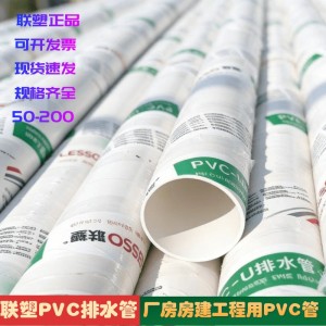 联塑pvc水管4米pvc管110房建商业医院工程工地下水管160大口径 4米