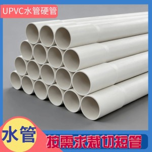 加厚pvc短管20塑料管PVC短管硬管裁切pvc短管支撑管塑料管32pvc管 4米